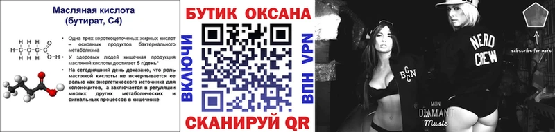Бутират Butirat  Дудинка 